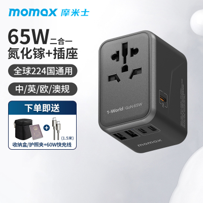 【全球通】MOMAX摩米士转换插头