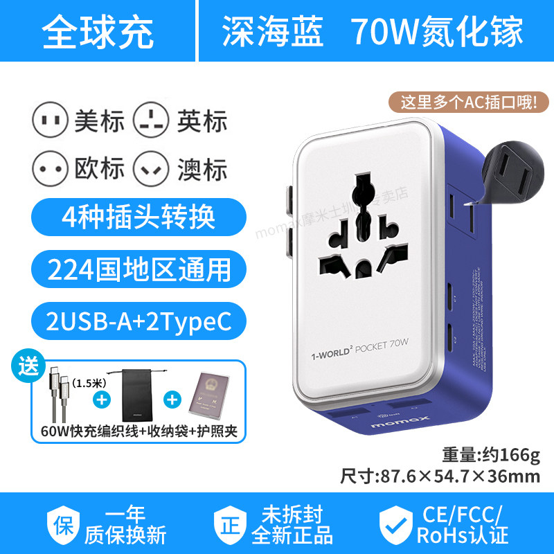 thumbnail for MOMAX 70W Global Adapter Plug Travel Socket Overseas Adapter Port Charger Multi-Country Adapter