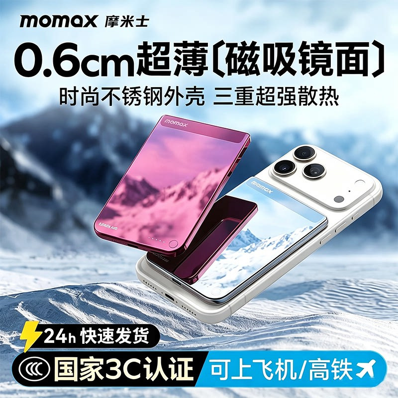 MOMAX摩米士苹果真15W磁吸充电宝图片