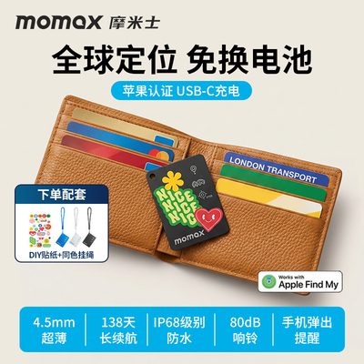【比AirTga更薄】MOMAX摩米士