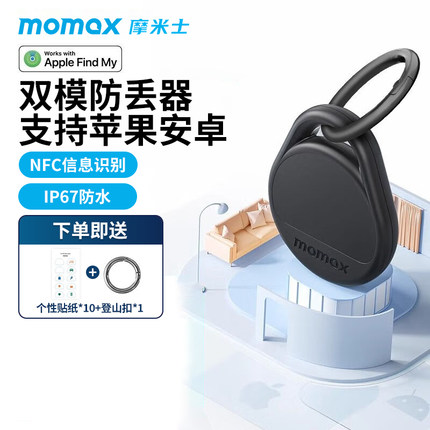 MOMAX摩米士airtag定位器双模防丢器适用于苹果安卓华为追踪器自行车定位神器跟踪apple订位器钥匙钱包