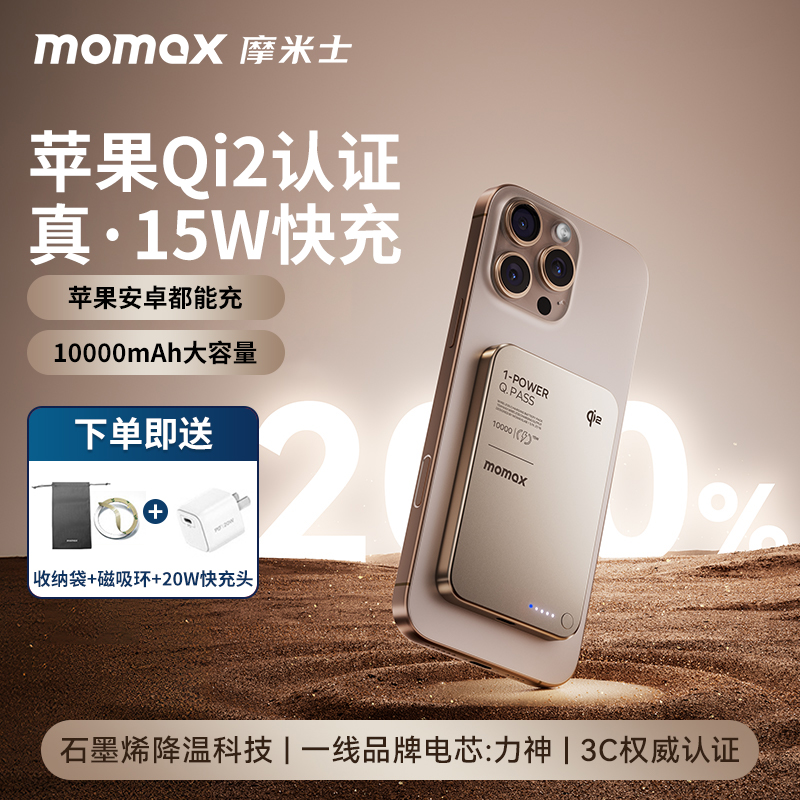 MOMAX摩米士Qi2磁吸充电宝15W无线充MagSafe快充超薄金属适用苹果16iphone15promax华为手机便携商务移动电源