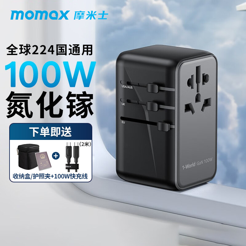 MOMAX摩米士100W氮化镓全球通用插头英欧快充充电器旅行转换出国