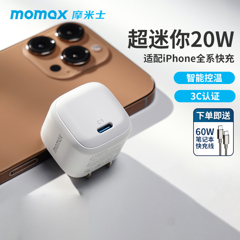 momax摩米士30W充电头PD20W适用苹果16充电器iPhone16promax手机插头Type-C数据线15快充充电头