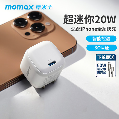 Momax摩米士20W充电头PD适用30W苹果17充电器iPhone16promax手机14插头Type-C数据线15快充单口充电头30W多口