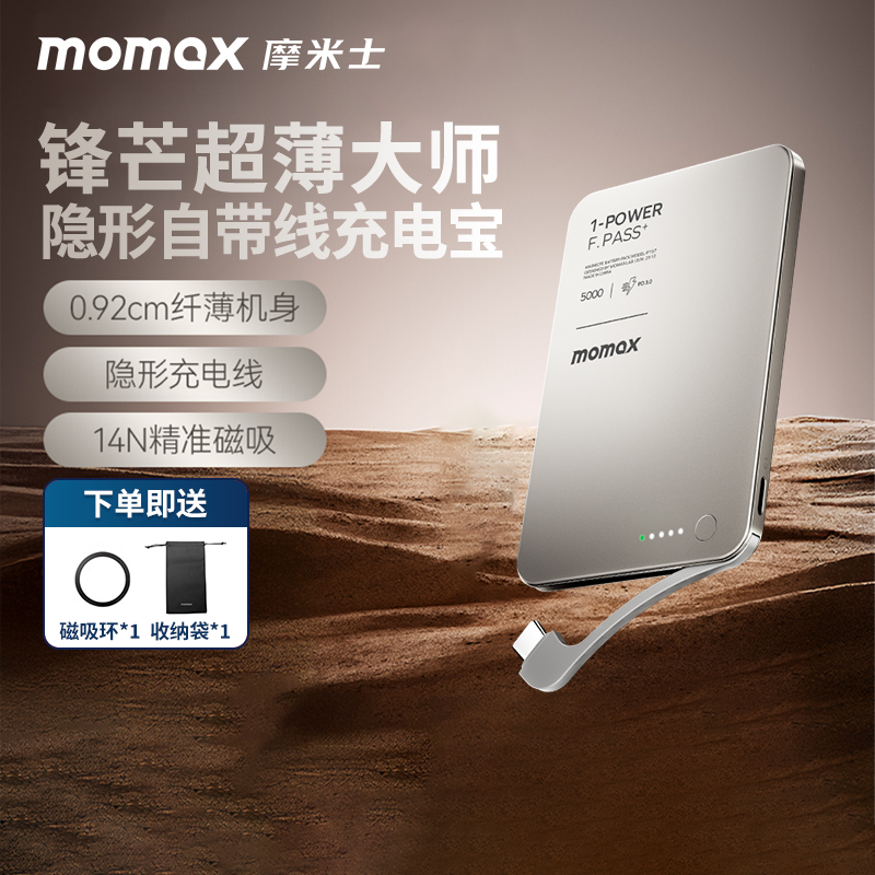 【国家3C认证】MOMAX摩米士2025新款磁吸充电宝快充超薄小巧便携适用iPhone苹果15移动电源16ProMax自带线