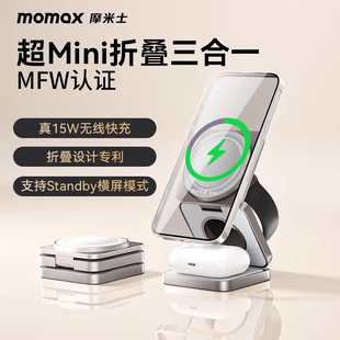 MOMAX摩米士25W三合一无线充电器magsafe磁吸支架底座苹果MFW认证iphone17手机iwatchS9手表耳机快充16/15