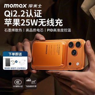 MOMAX摩米士真25W磁吸充电宝无线充MagSafe快充超薄金属适用苹果17iphone16promax手机华为商务移动电源便携