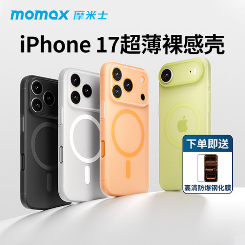 【苹果17超薄壳】MOMAX摩米士