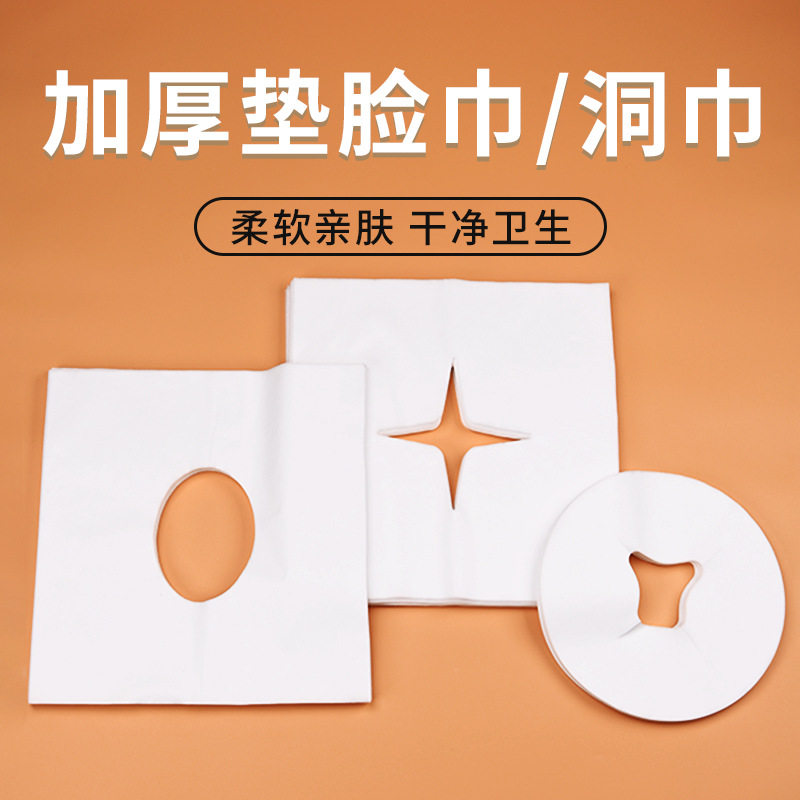 一次性洞巾趴巾垫巾枕巾美容院按摩床枕头巾趴枕垫脸洞巾