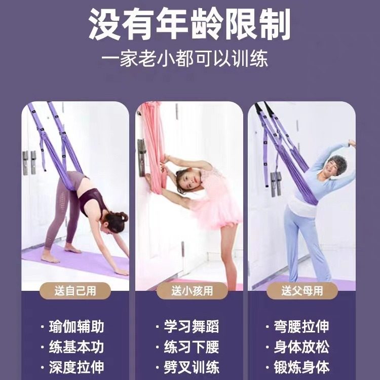 空中瑜伽吊绳倒立伸展带家用健身运动腰部下腰一字马训练器多功能