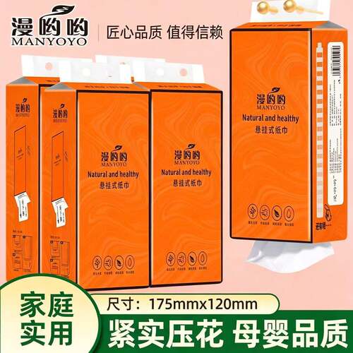 悬挂式家用抽纸巾擦手纸平板卫生纸宿舍厕纸大包餐巾纸抽