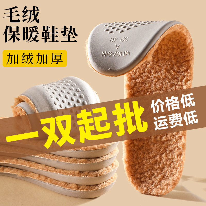 乳胶保暖鞋垫男士羊毛加绒加厚冬季女款软底舒适超软羊羔绒棉鞋垫