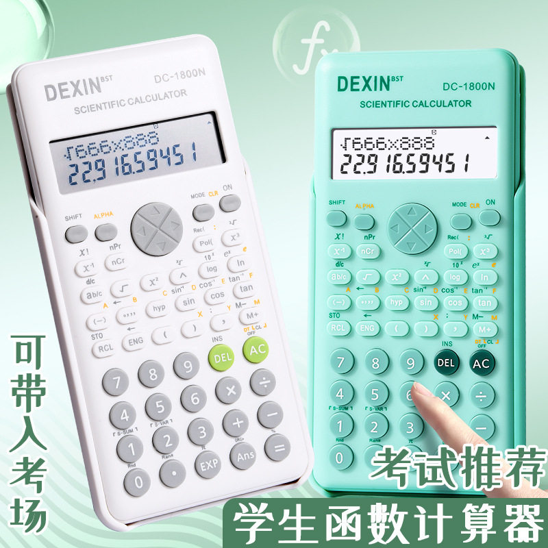 科学计算器学生考试专用多功能函数计算机大学财管一建二建会计注