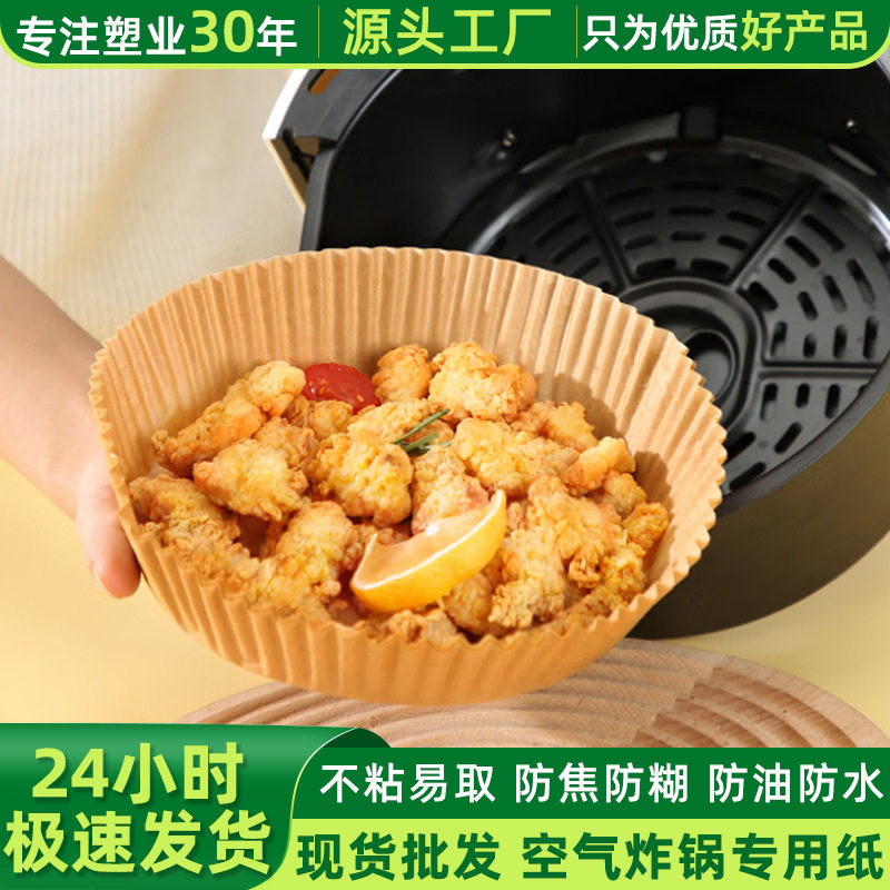 家用烘焙空气炸锅纸专用盘硅油纸托圆形方吸油纸食物垫纸烤纸锡纸