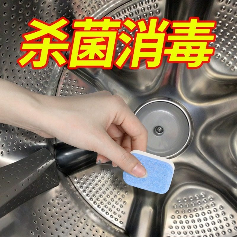 洗衣机槽泡腾片清洗剂全自动滚筒杀菌清洁洗衣机去污神器除螨消毒