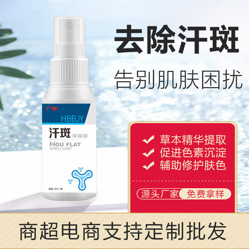 汗斑专用药汉斑止痒香露花斑膏癣皮肤去白色斑藓喷剂皂外用汗斑净