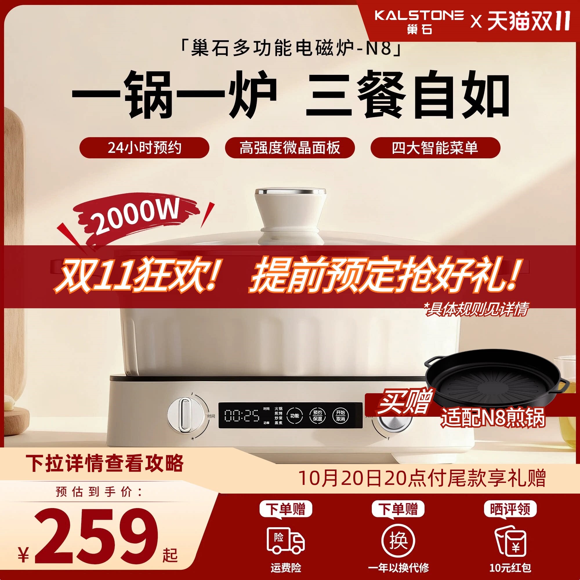 巢石N8多功能电磁炉炒菜智能预约