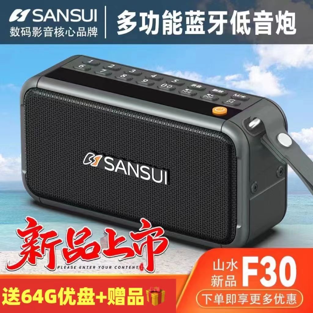 山水F30蓝牙音箱高音质户外大音