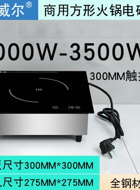 酷威尔商用大功率方形嵌入式电磁