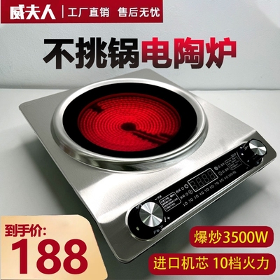 威夫人凹面3500W家用电陶炉大功