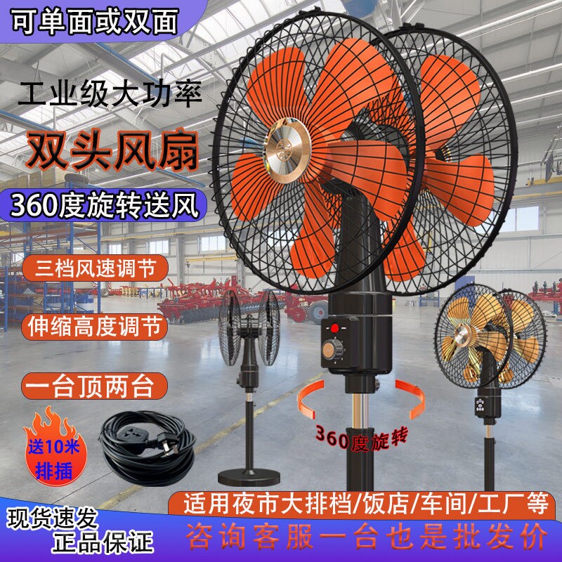 双头360度落地扇工业用强力电风