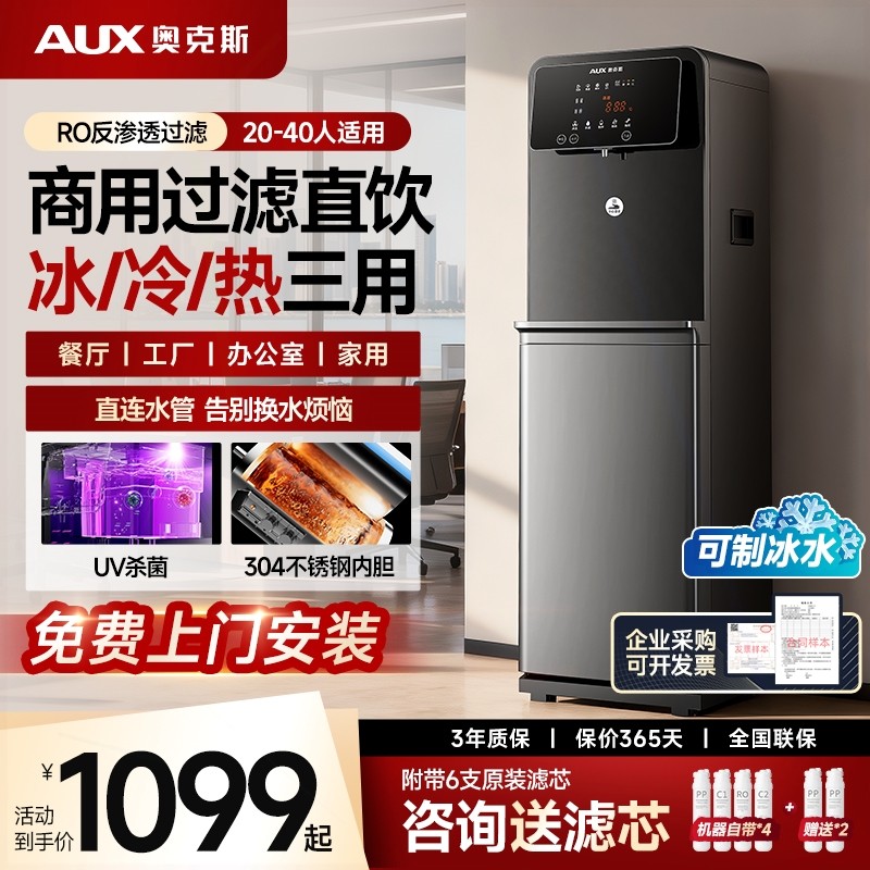 奥克斯净水器家用RO超滤直饮加热