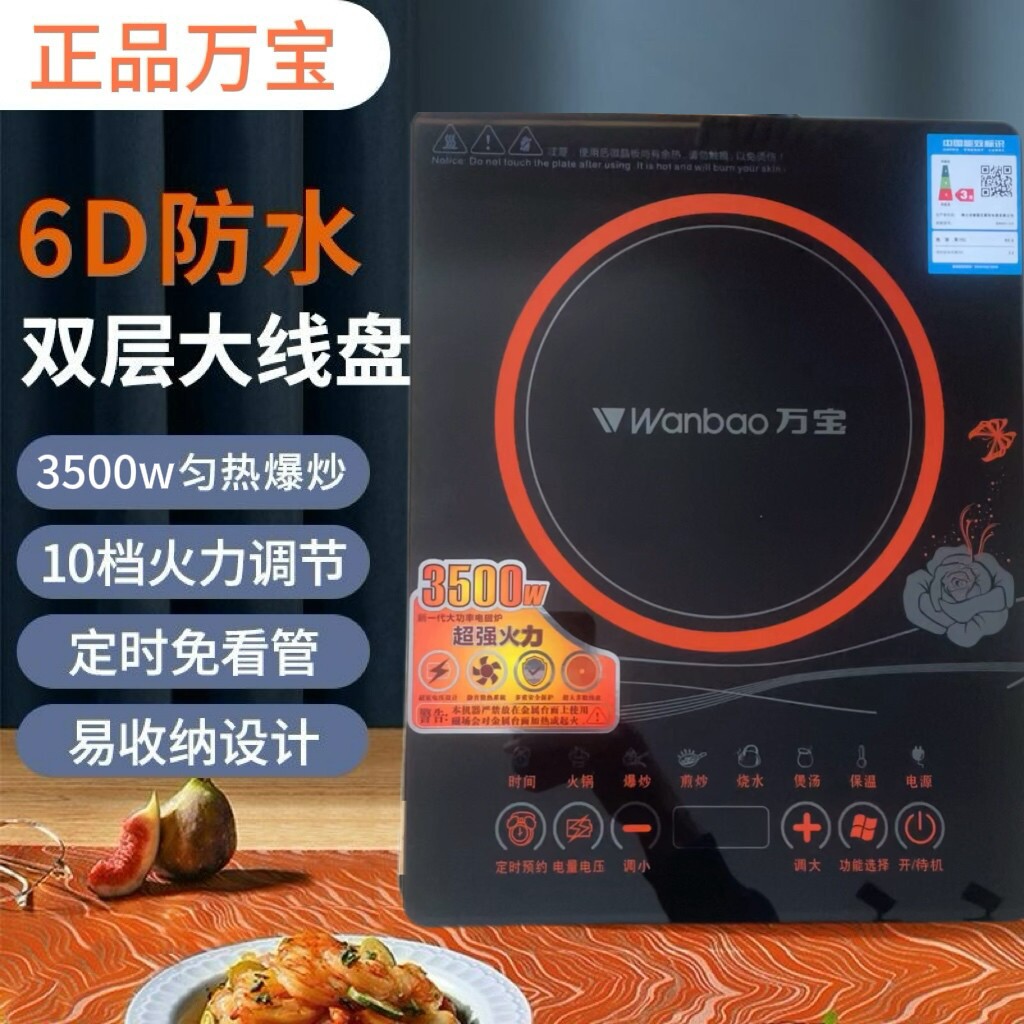 正品万宝3500瓦家用商用大功率触