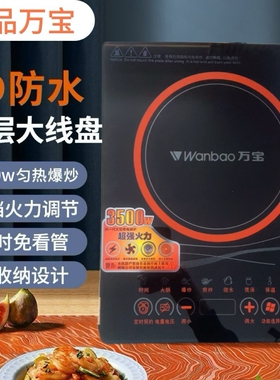 正品万宝3500瓦家用商用大功率触