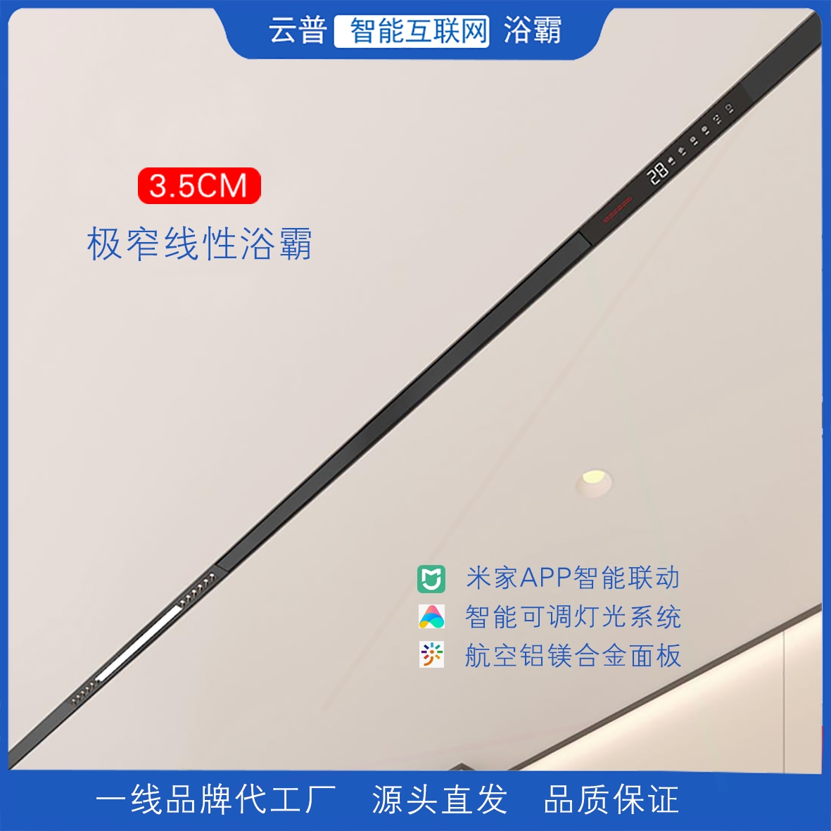 云普35线性浴霸蜂窝大板极窄风暖