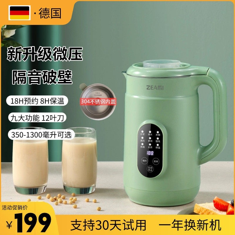 真米德国迷你破壁机预约家用隔音全自动多功能料理机豆浆机小型,厨房电器,破壁机,淘宝优惠券,粉丝福利购,淘宝优惠卷