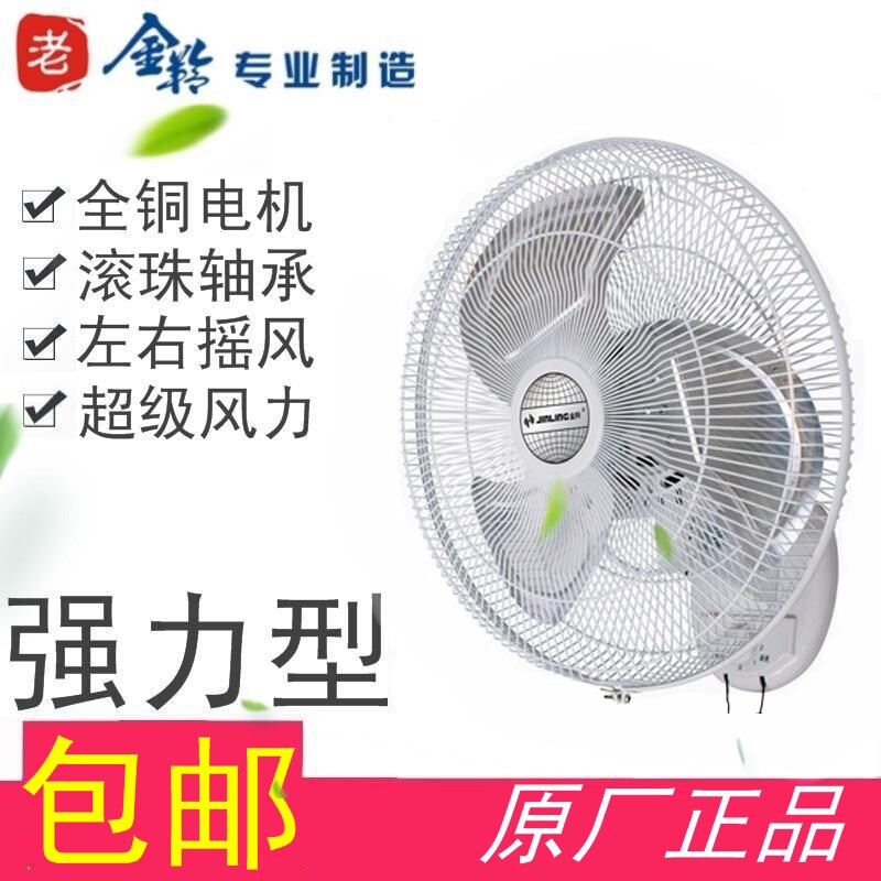 金羚壁扇壁挂式铝叶风扇家用墙壁