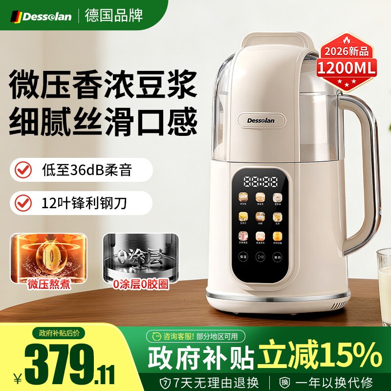 德国德森朗豆浆机家用全自动破壁图片