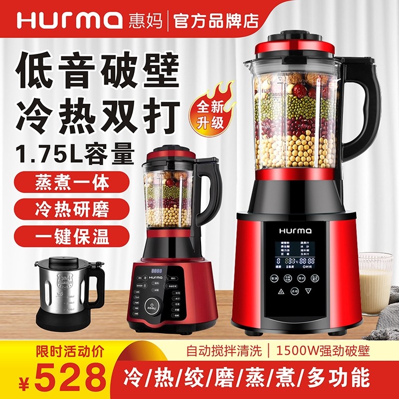 德国惠妈/hurma破壁机家用多功能理机智能辅食机榨汁免滤豆浆机料,厨房电器,破壁机,淘宝优惠券,粉丝福利购,淘宝优惠卷