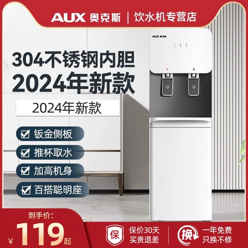 奥克斯饮水机家用全自动智能立式