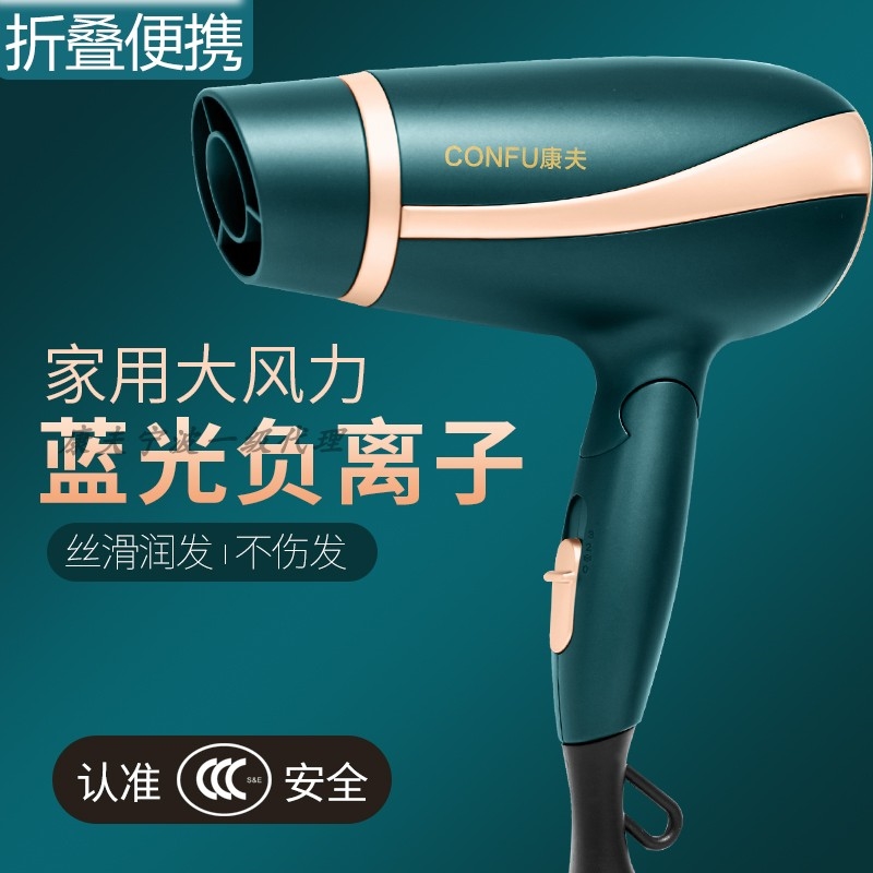 康夫电吹风家用1600W折叠式旅行筒便携式冷热风宾馆酒店用吹风机