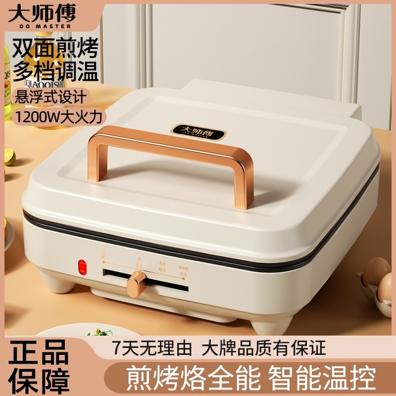 大师傅电饼铛电饼档家用双面加热饼铛煎薄饼机不粘烙饼锅加深加大