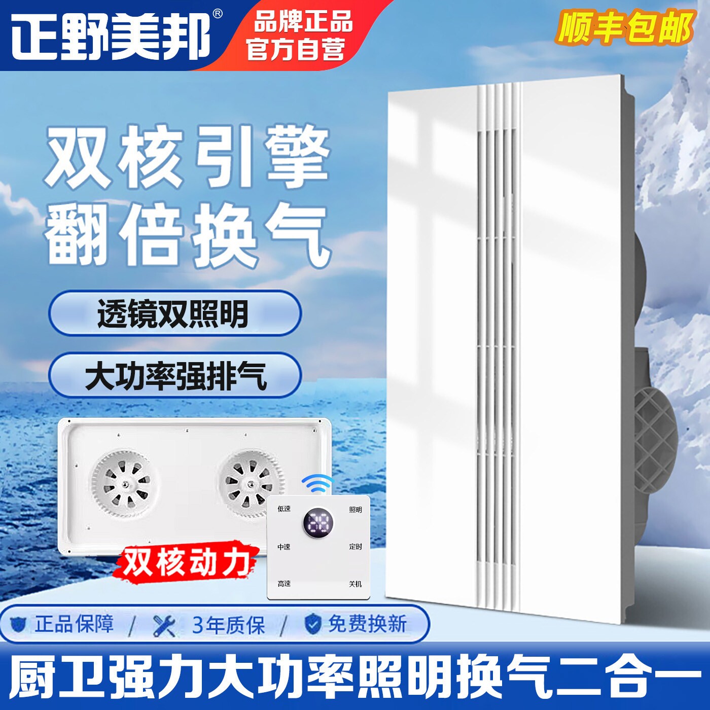 正野美邦照明换气二合一厨房卫生集成吊顶大功率300x600排气扇间