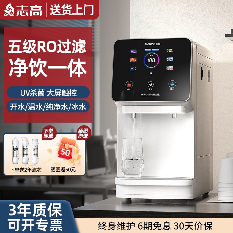 志高桌面饮水机商家用办公室台式