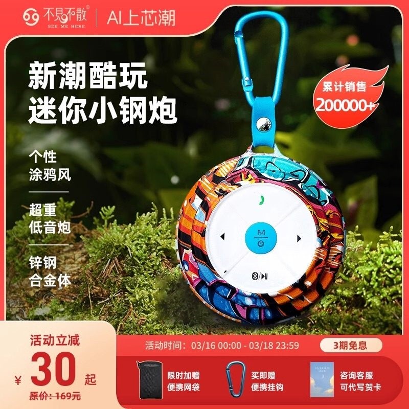 See Me Here/不见不散 E1蓝牙音箱户外便携式迷你卡低音炮播放器,影音电器,无线/蓝牙音箱,淘宝优惠券,粉丝福利购,淘宝优惠卷
