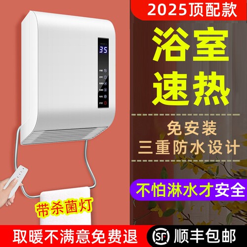 2025新款浴霸壁挂式风暖取暖器免