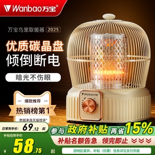 万宝鸟笼取暖器家用烤火炉小太阳能电暖器烤火器2025新款桌下节