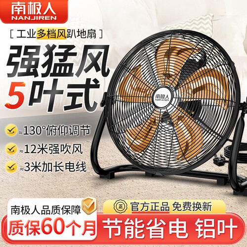南极人工业趴地扇强力电风扇家用