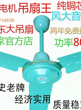 远东吊扇家用电风扇56寸铁叶静音