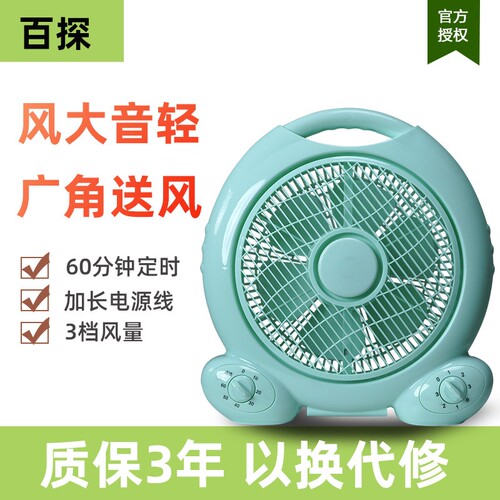 百探台式电风扇家用转页扇静音鸿