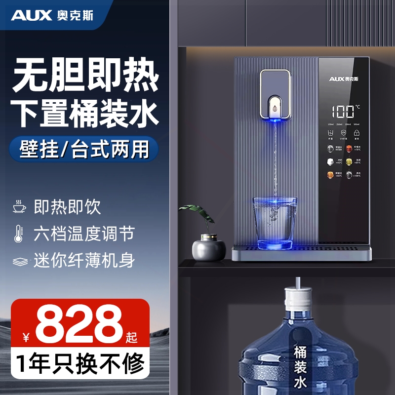 奥克斯即热管线饮水机壁挂式2025装水新款无存水家用餐边柜下置桶