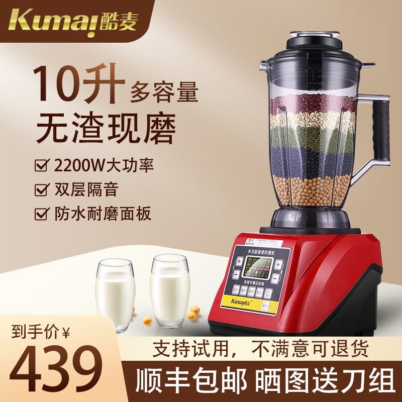 酷麦商用豆浆机早餐店全自动大容