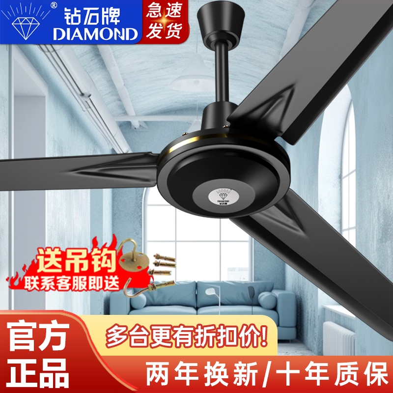 钻石牌吊扇56寸客厅餐厅大风力铁