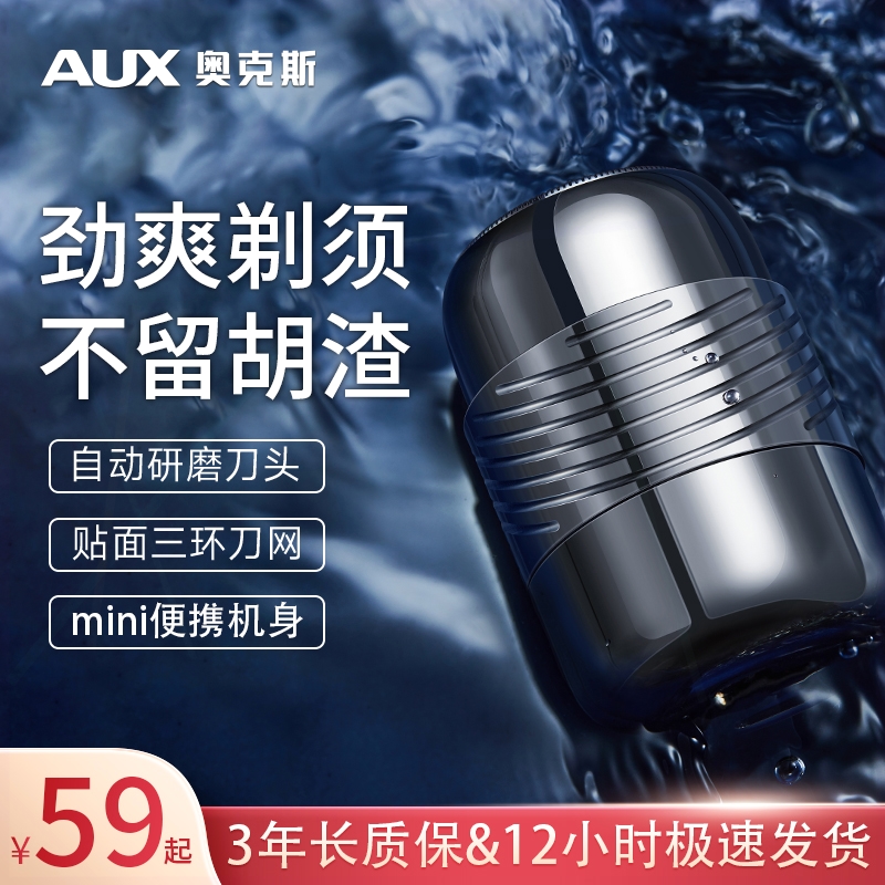 奥克斯剃须刀小钢炮迷你电动旅便男士电动刮胡刀胡须刀刮胡子刀携