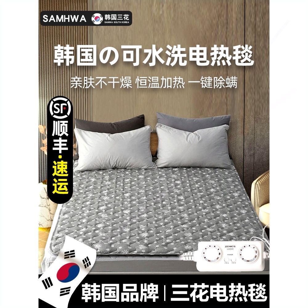 韩国三花电热毯安全无辐射可机洗家用加大双控调温宿舍电褥子双人